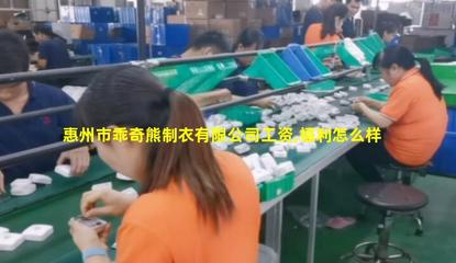 惠州市乖奇熊制衣 专业针纺织品销售，打造舒适品质生活